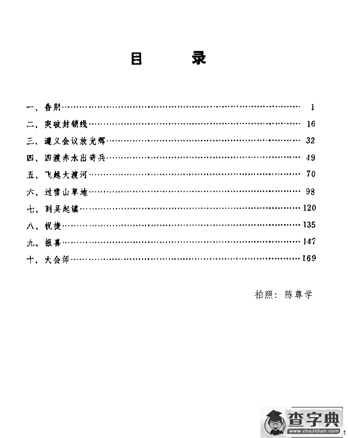 长征组歌说明