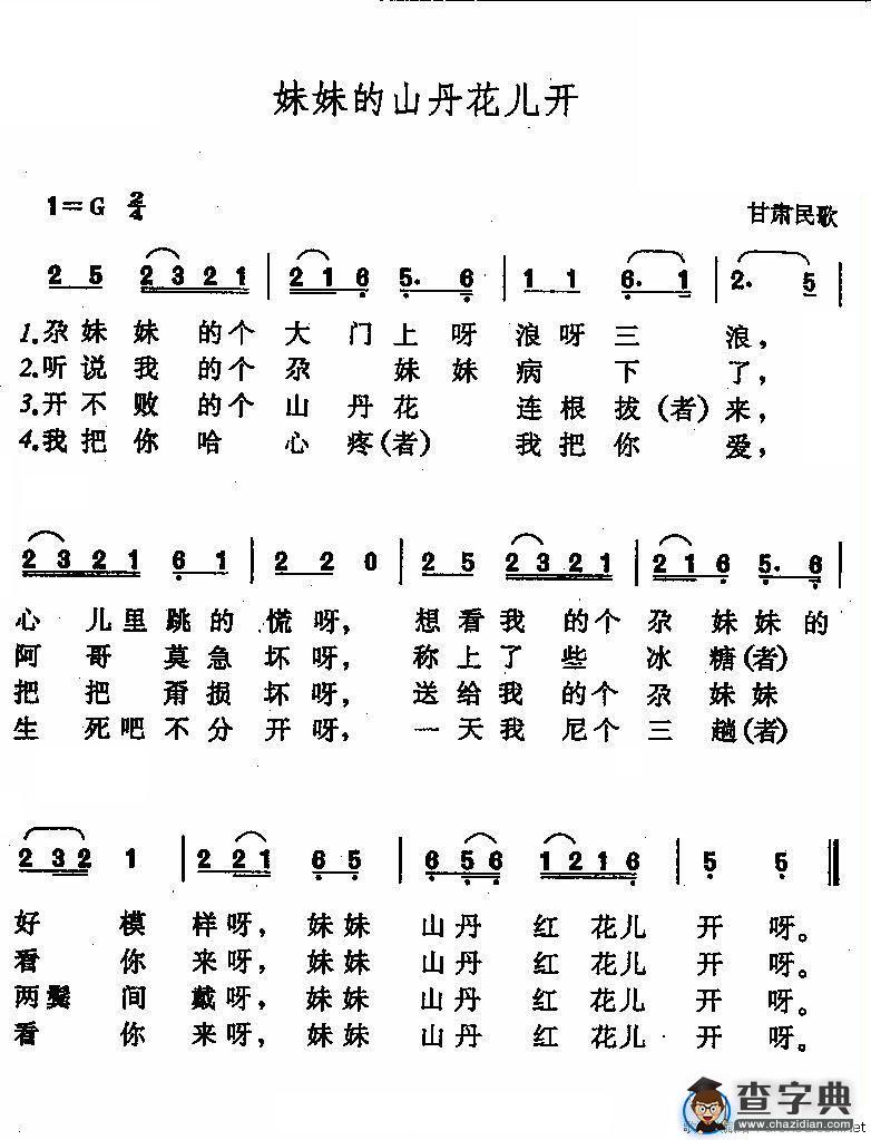 妹妹的山丹花儿开