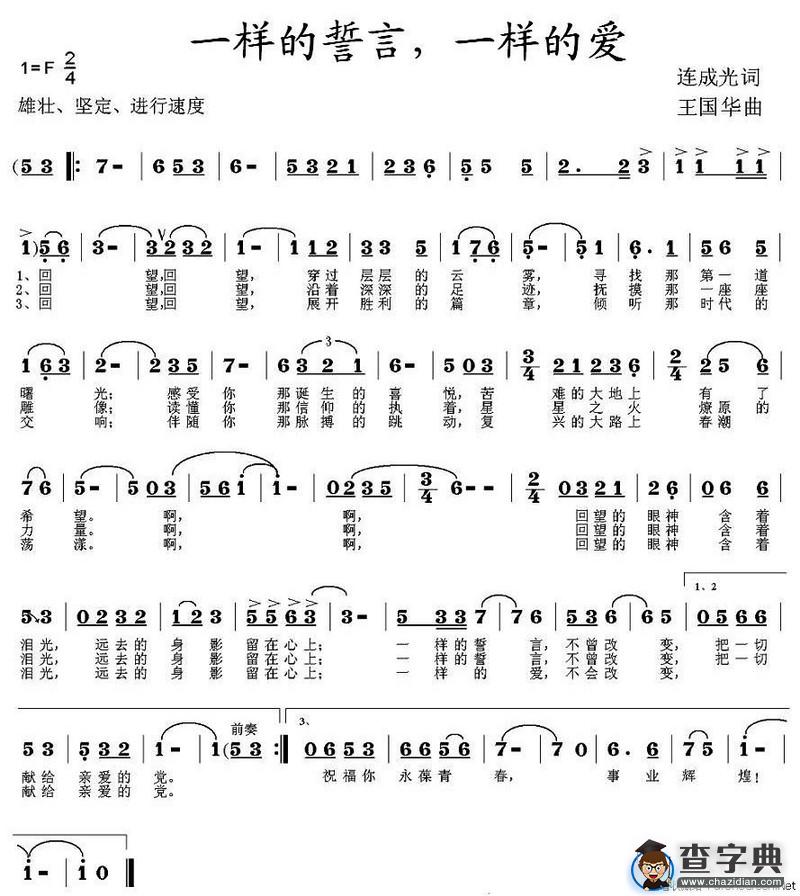 一样的誓言，一样的爱