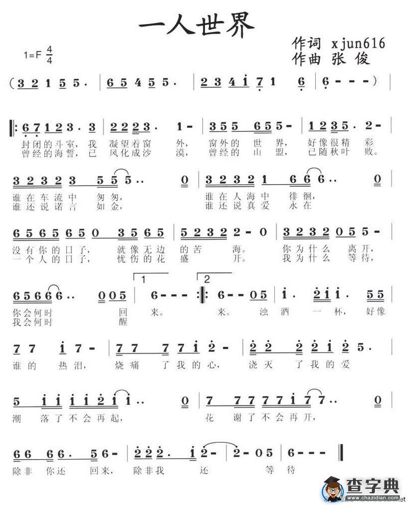 一人世界