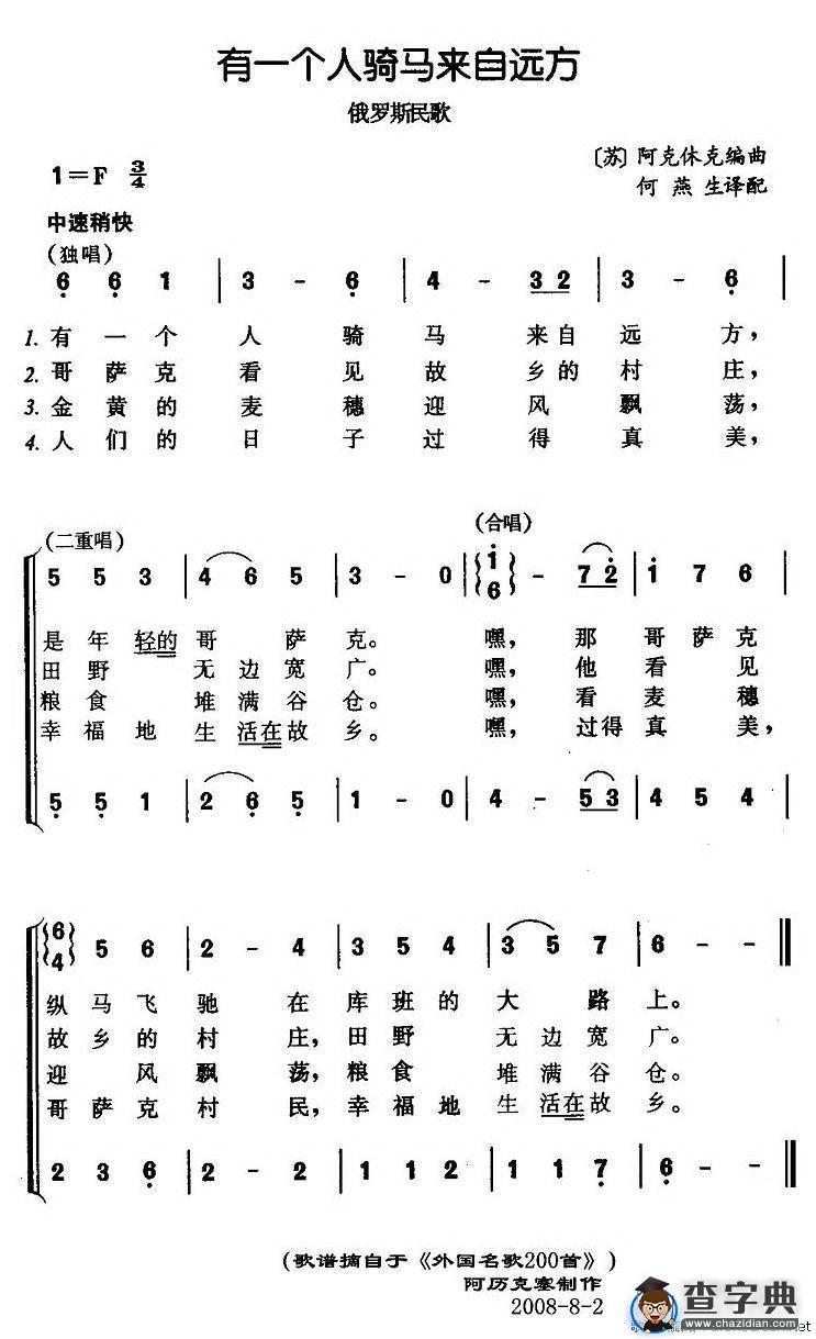 有一个人骑马来自远方[俄]