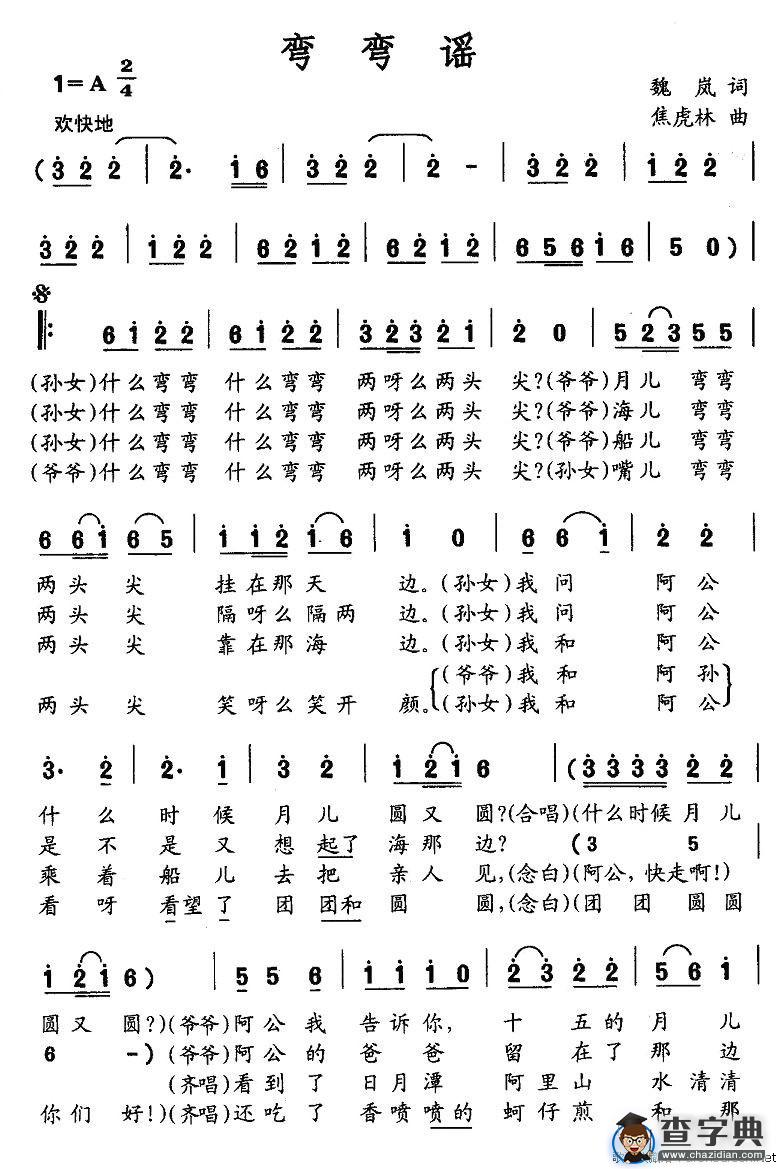 弯弯谣