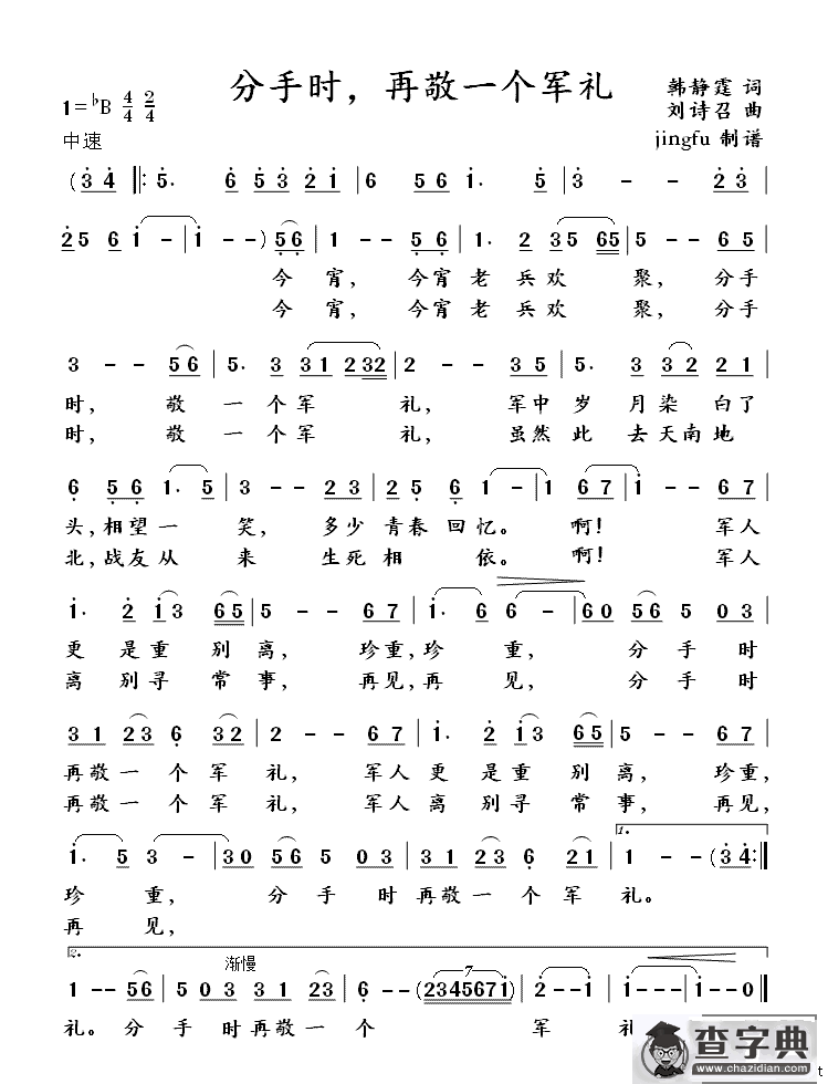 分手时，再敬一个军礼