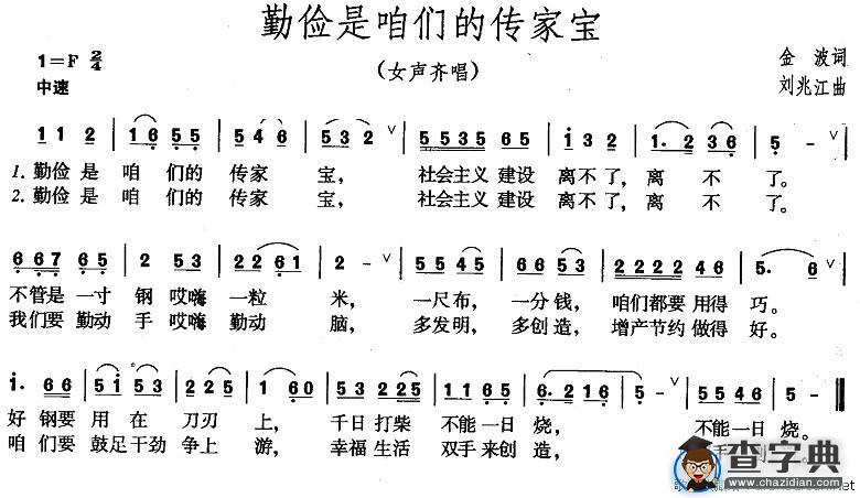 勤俭是咱们的传家宝