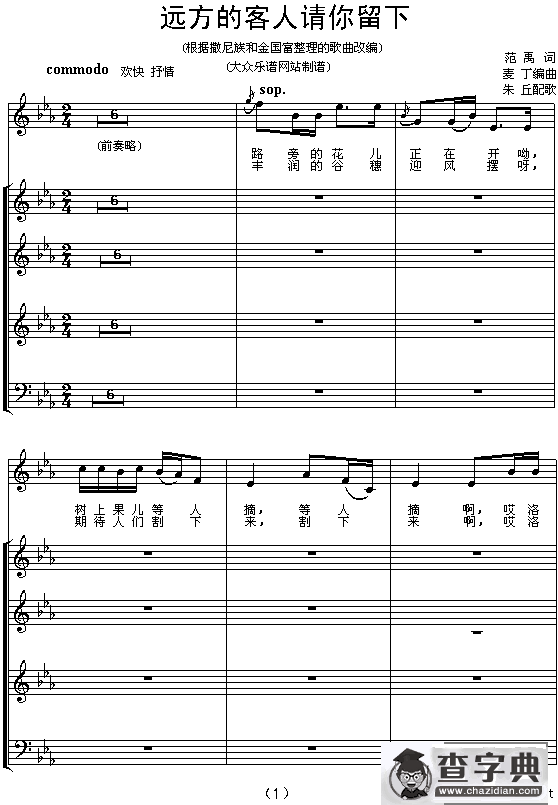 远方的客人请你留下（五线谱）