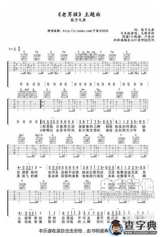 老男孩-卢家兴编配版