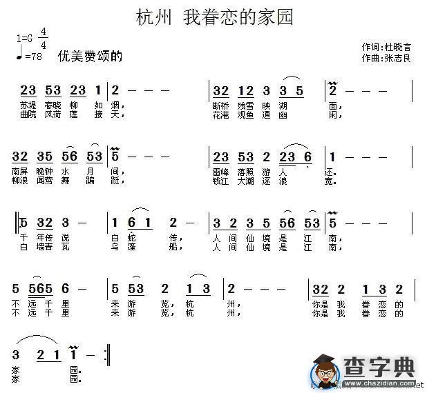 杭州，我眷恋的家园