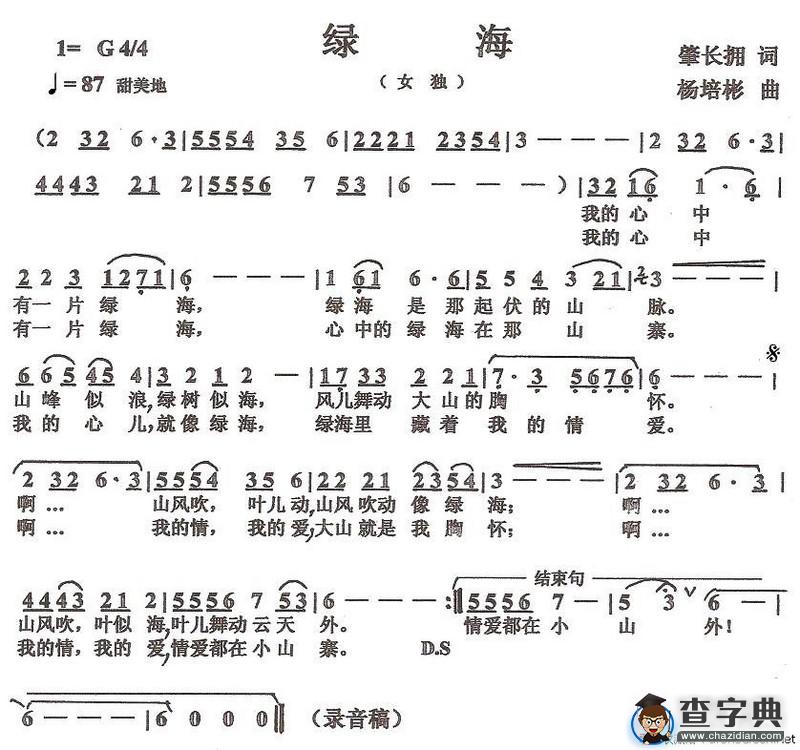 绿海
