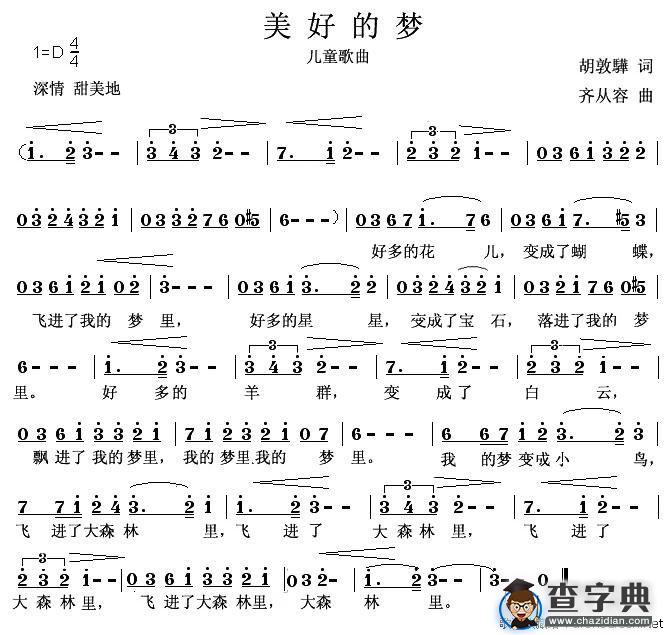美好的梦