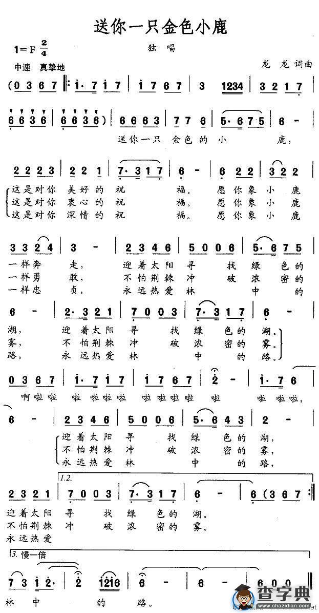 送你一只金色小鹿