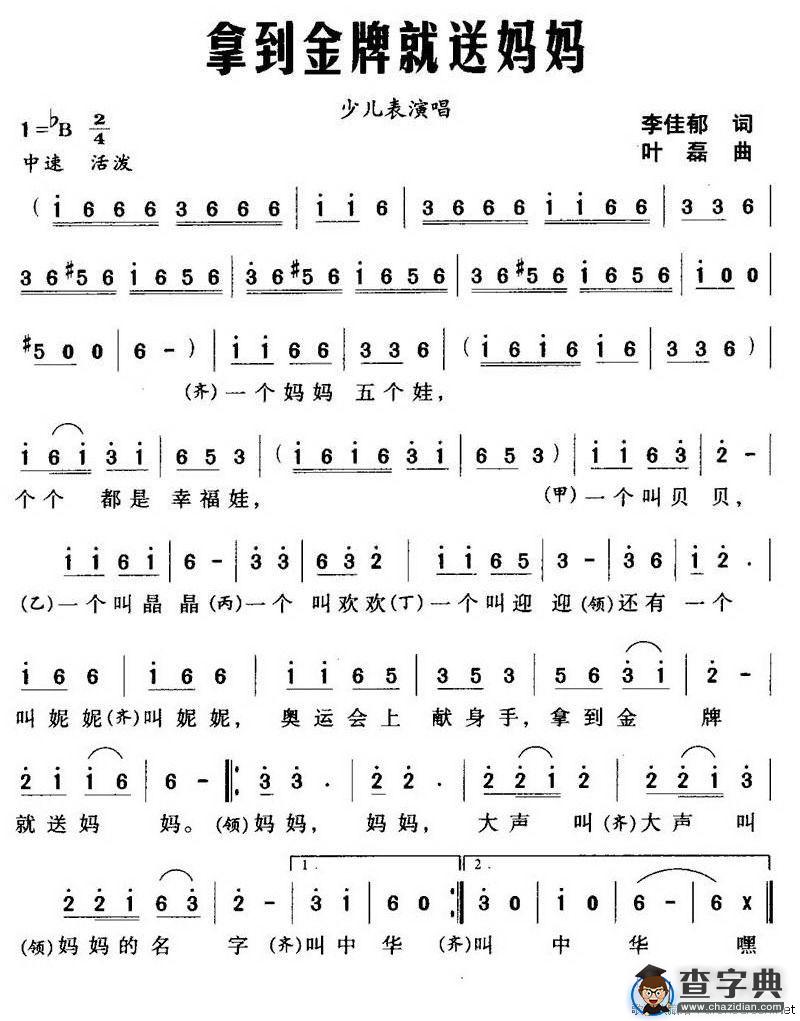 拿到金牌就送妈妈