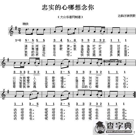 忠实的心哪想念你（线、简谱混排版）