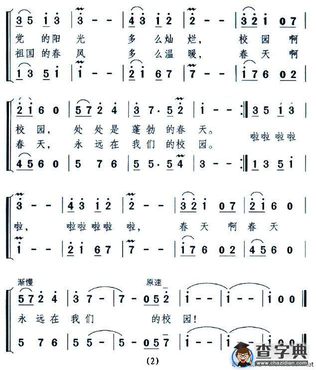春天永在我们校园（女声二重唱）