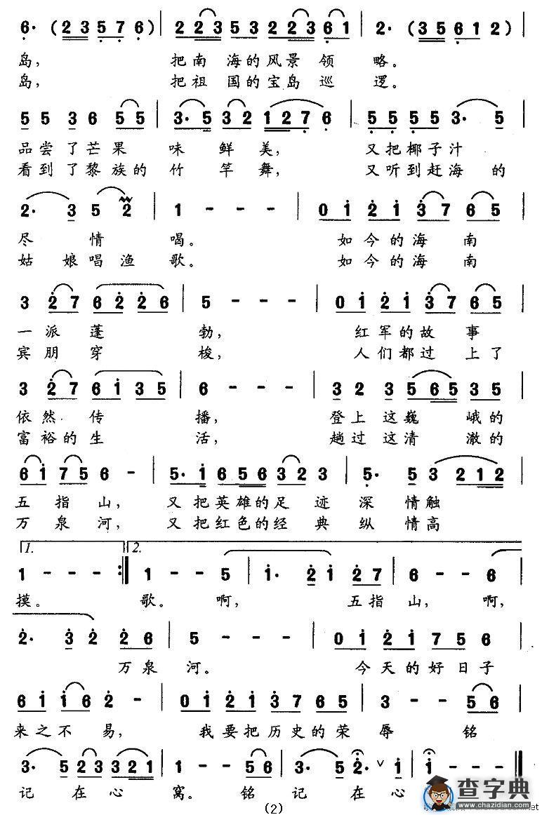 又唱五指山又唱万泉河
