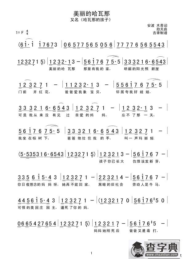 美丽的哈瓦那（又名：哈瓦那的孩子）