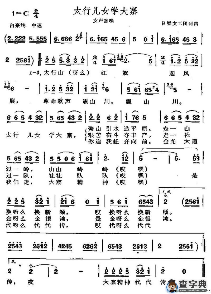 太行儿女学大寨