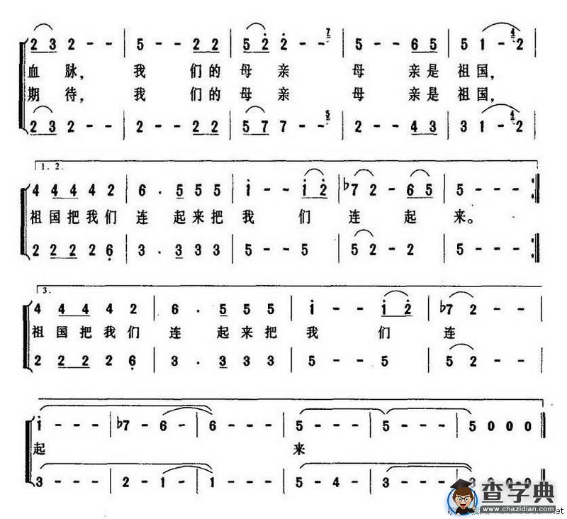 祖国把我们连起来（合唱）