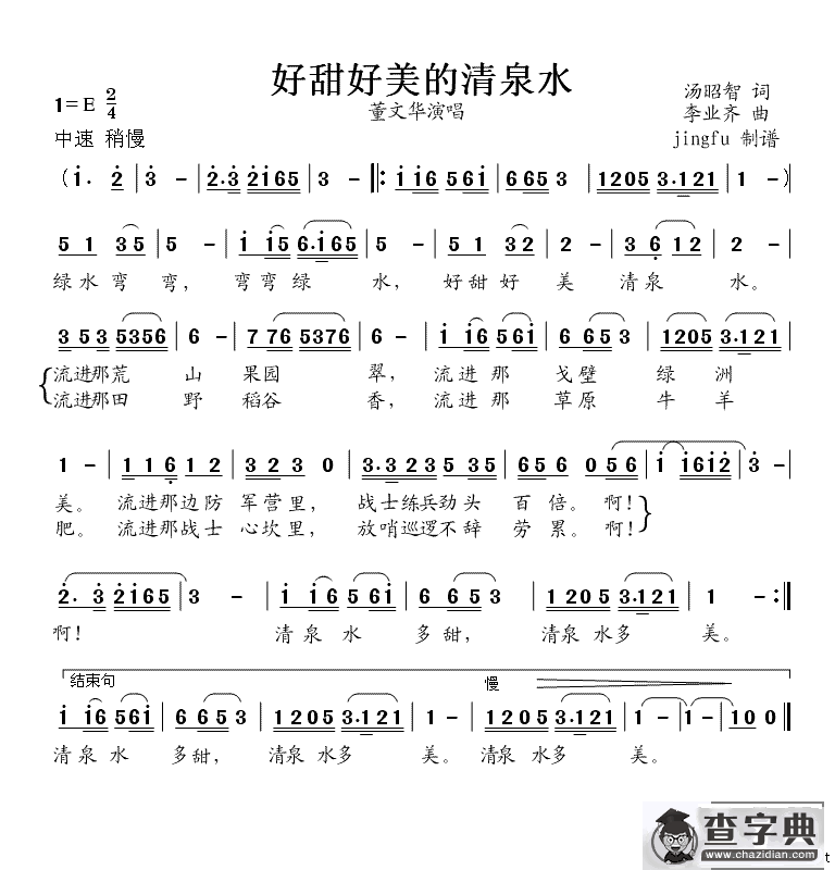好甜好美的清泉水