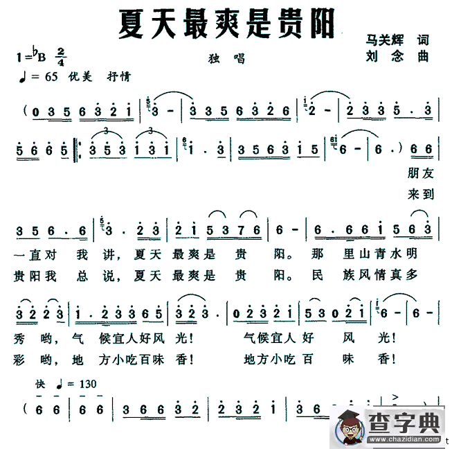 夏天最爽是贵阳