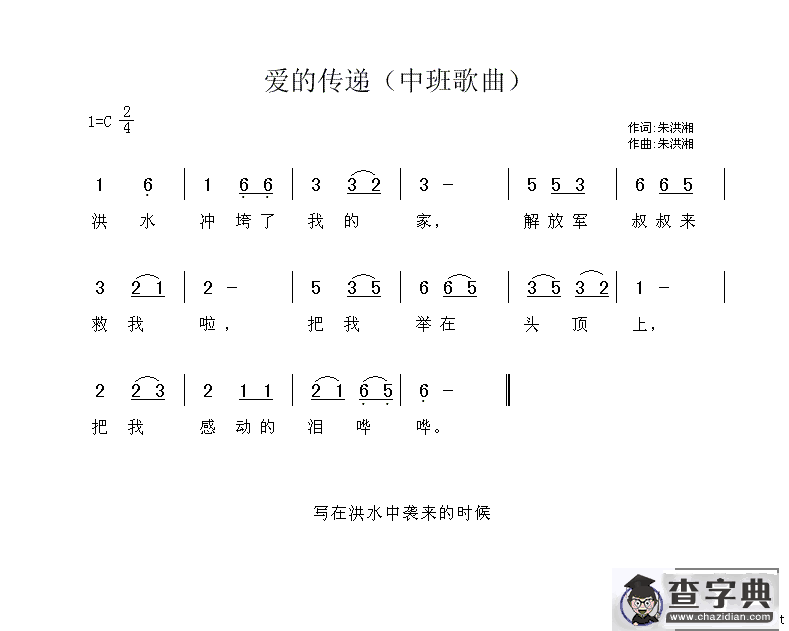 爱的传递