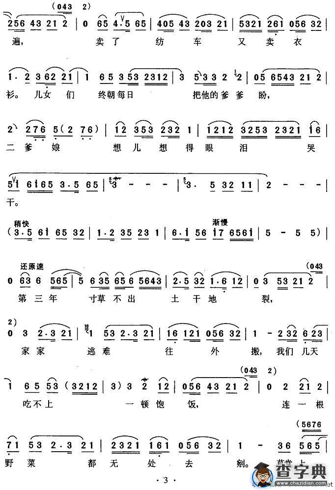 琵琶词（《秦香莲》秦香莲唱段）