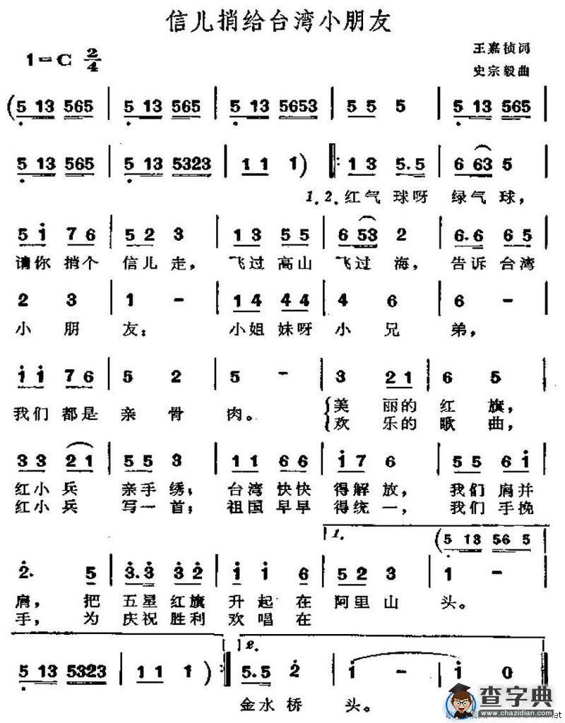 信儿捎给台湾小朋友