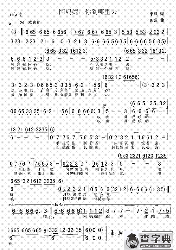 阿妈妮，你到哪里去