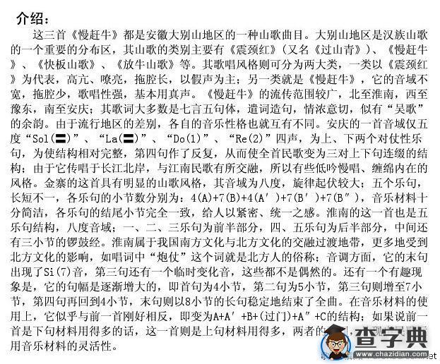 慢赶牛（一）（二）（三）
