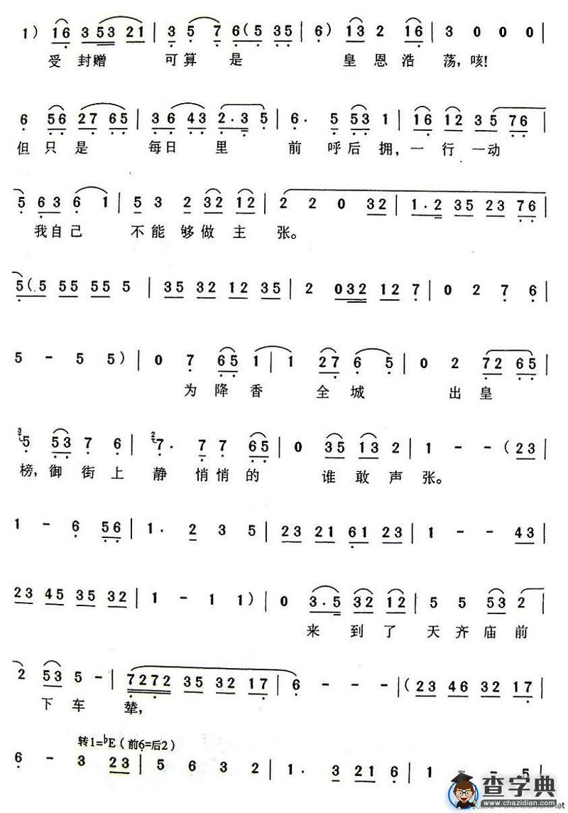 降香调（《三看御妹》刘定金唱段）