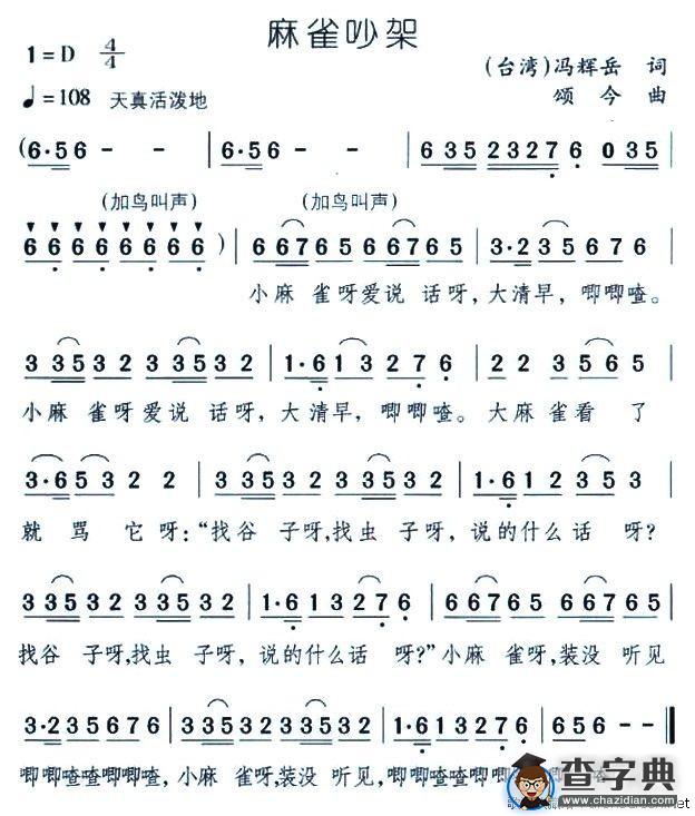 麻雀吵架