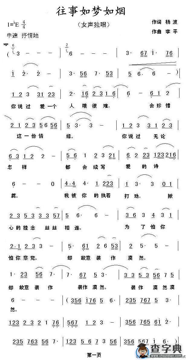往事如梦如烟