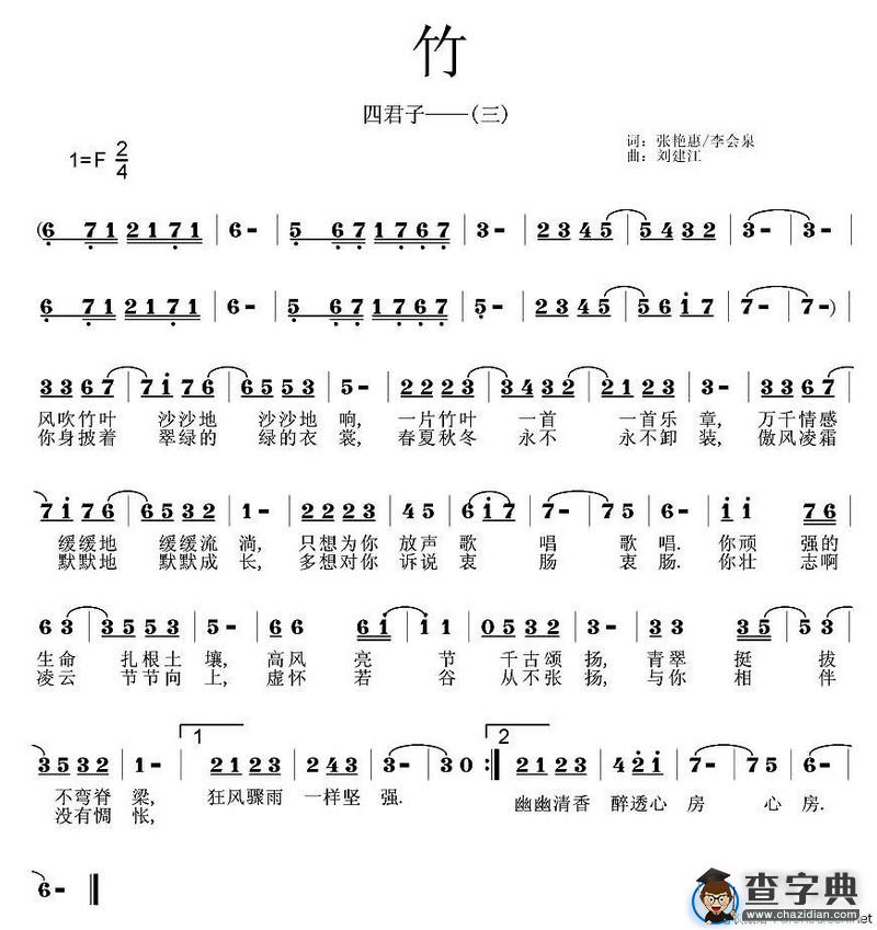 竹（四君子之三）