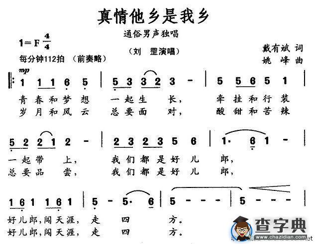 真情他乡是我乡