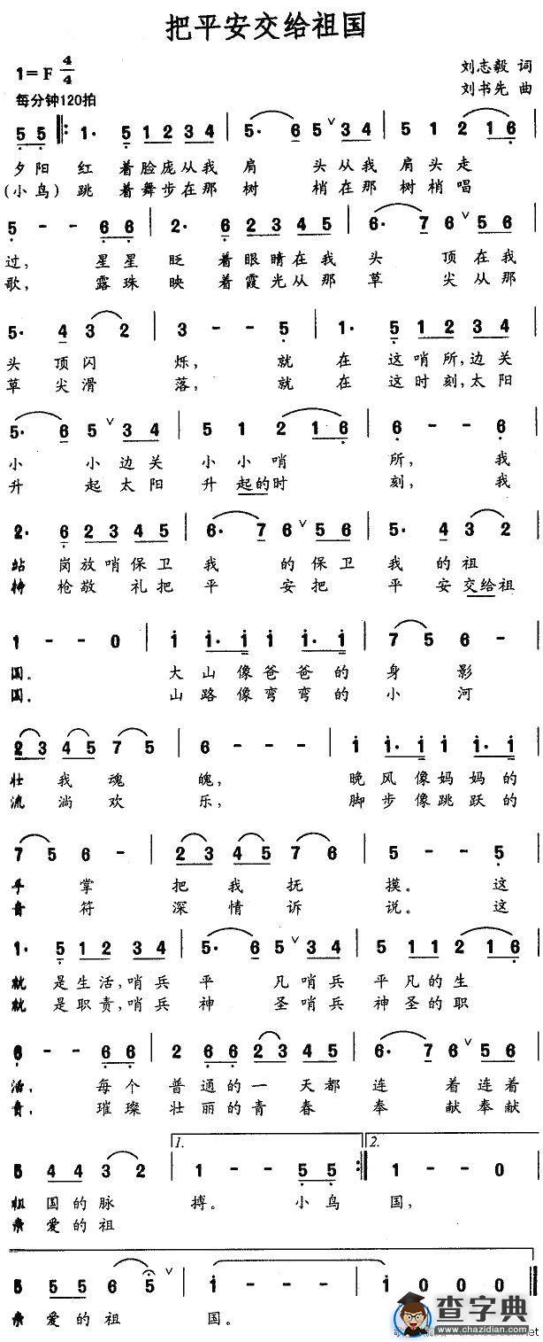 把平安交给祖国