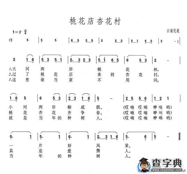 桃花店杏花村