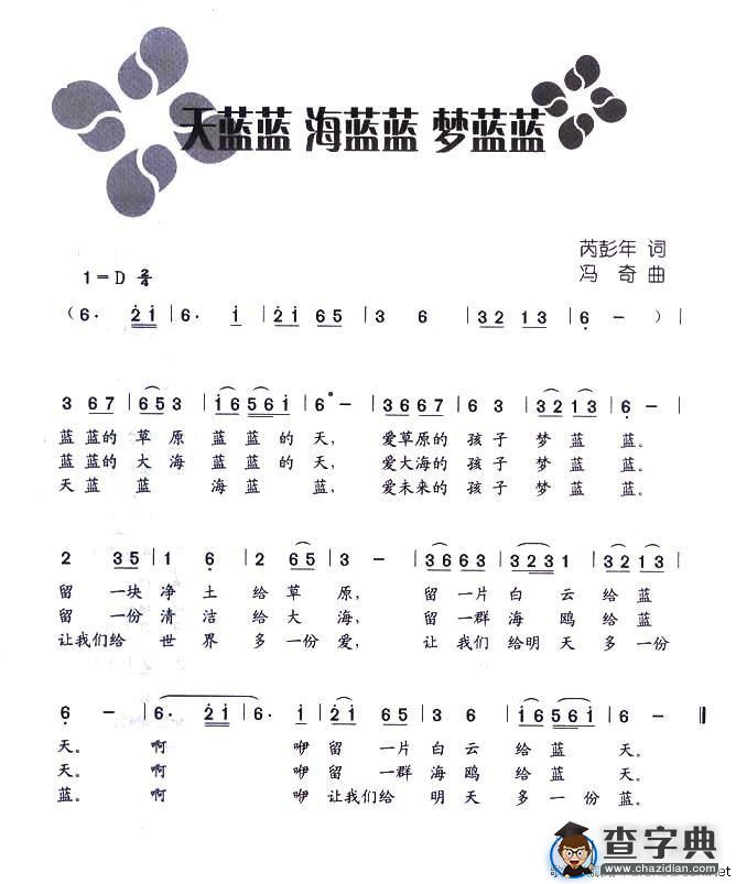 天蓝蓝 海蓝蓝 梦蓝蓝