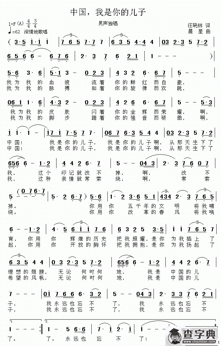中国，我是你的儿子