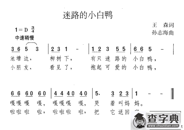 迷路的小白鸭