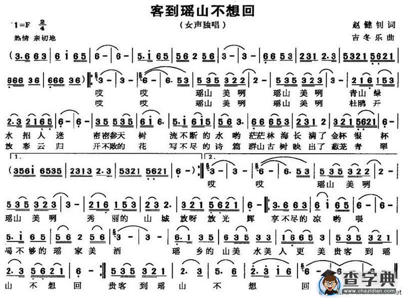 客到瑶山不想回