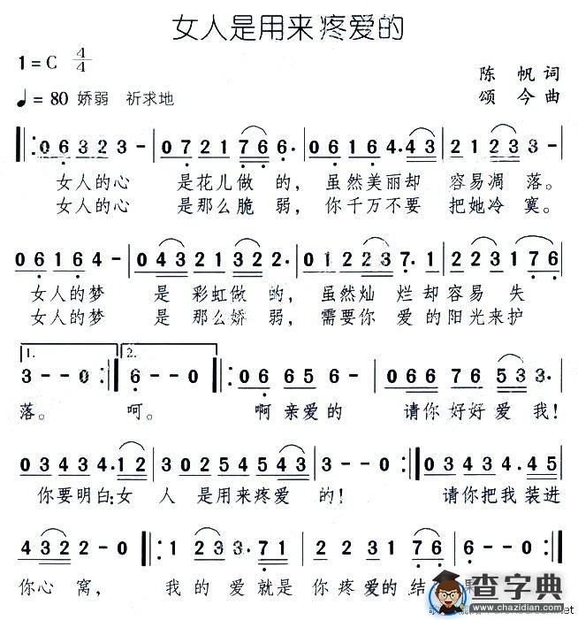 女人是用来疼爱的