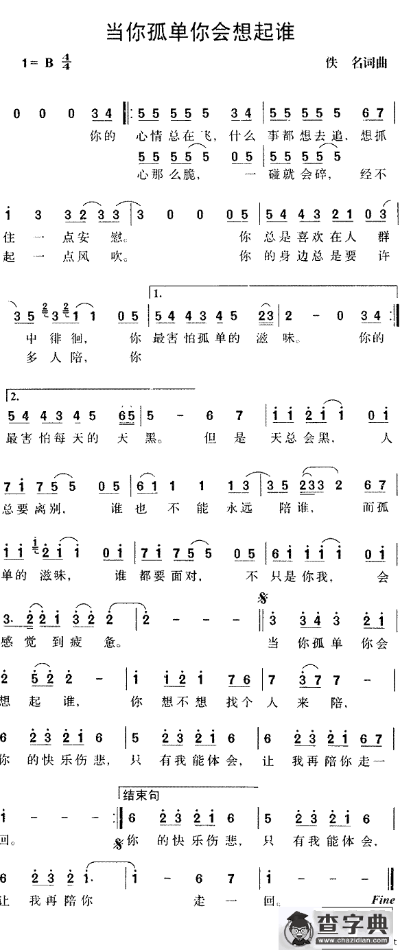 当你孤单你会想起谁