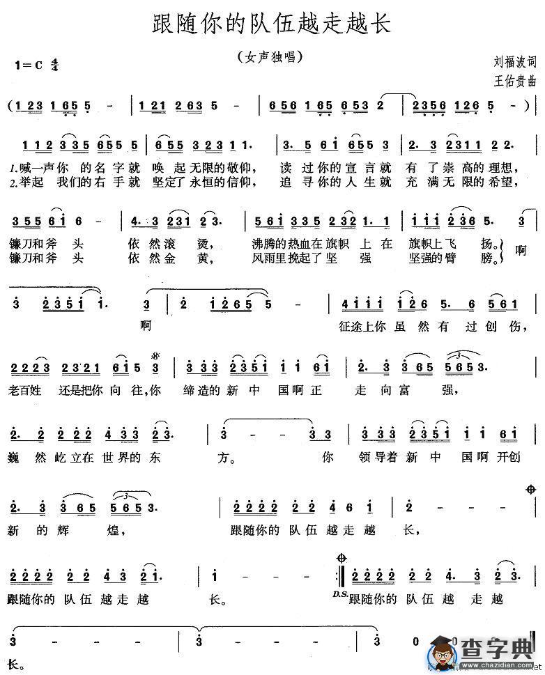 跟随你的队伍越走越长