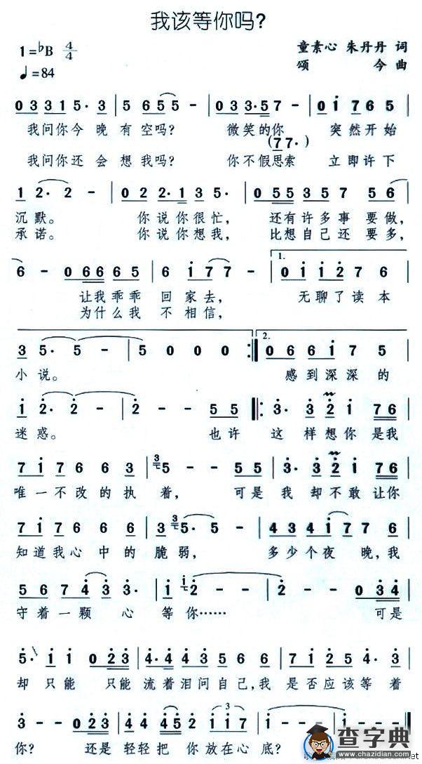 我该等你吗？