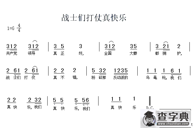 战士们打仗真快乐