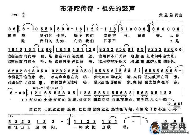 布洛陀传奇·祖先的鼓声