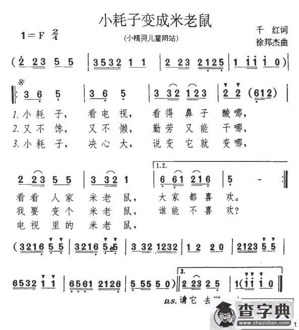 小耗子变成米老鼠