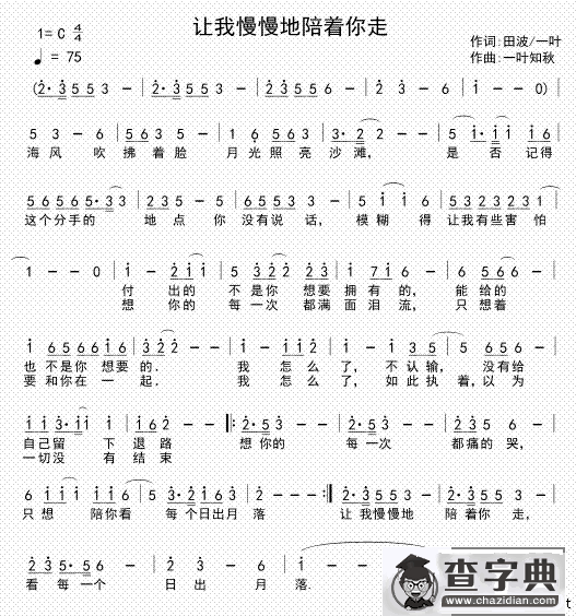 让我慢慢地陪着你走
