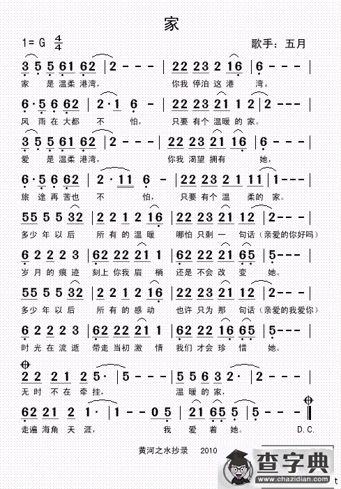 家（五月演唱版）