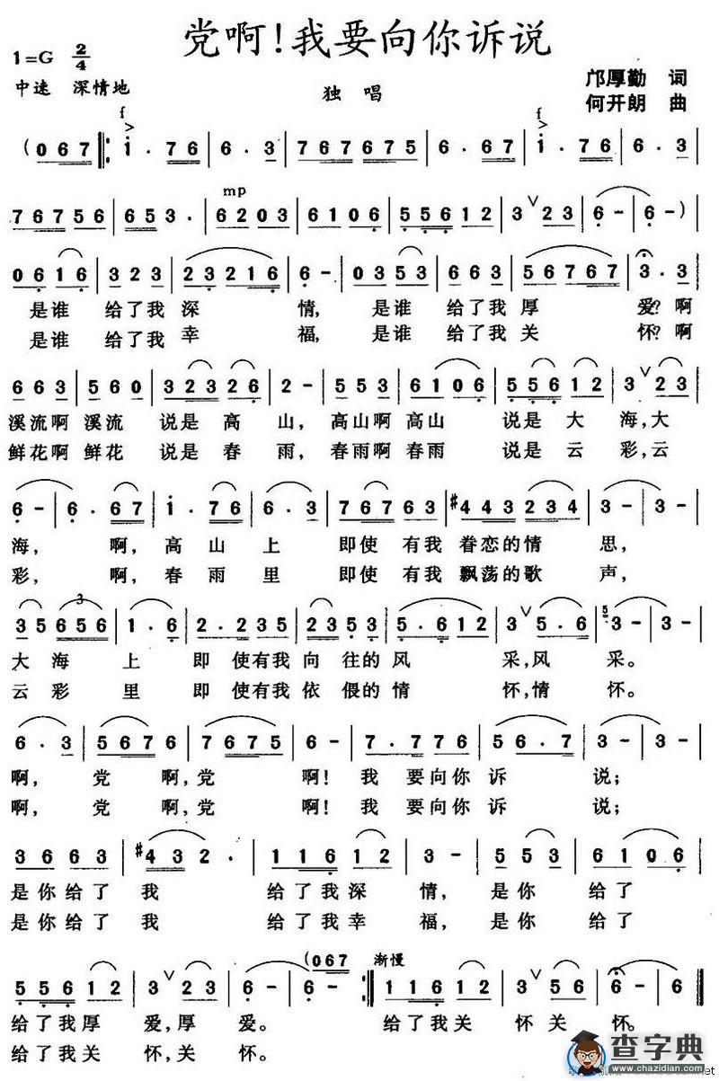 党啊！我要向你诉说