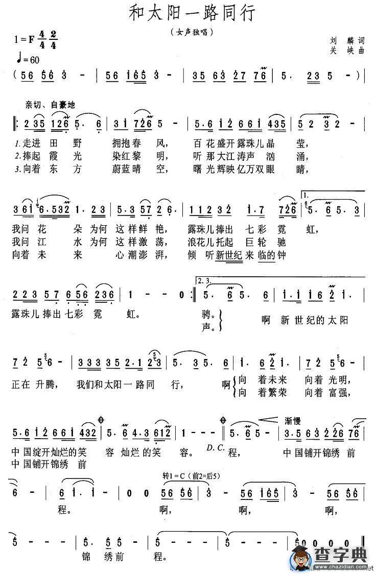 和太阳一路同行